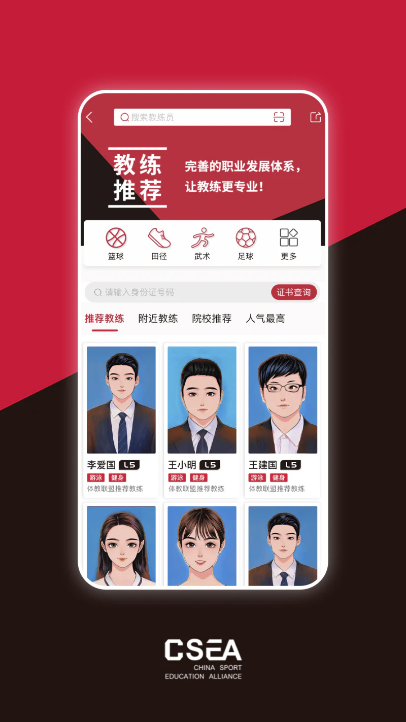 体教联盟: 集体育资讯与运动教育一体