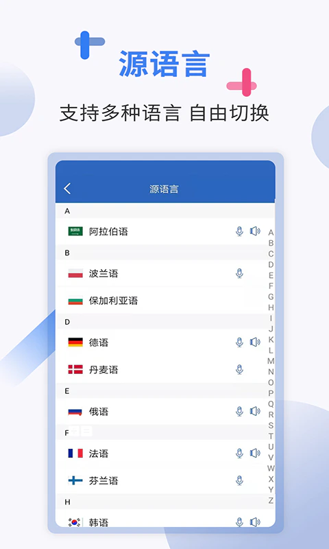 出国翻译软件: 告别语言障碍，各国语言轻松翻译