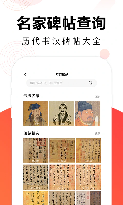 毛钢字帖: 练字字帖书法字典碑帖大全