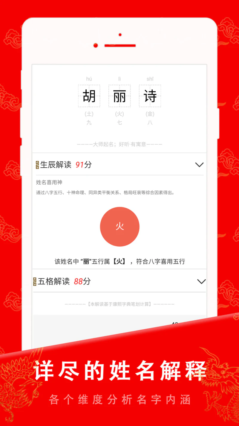 起名宝贝截图