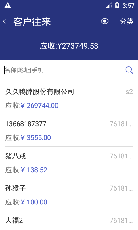 管家婆云APP: 满足您随时随地对企业事务管理