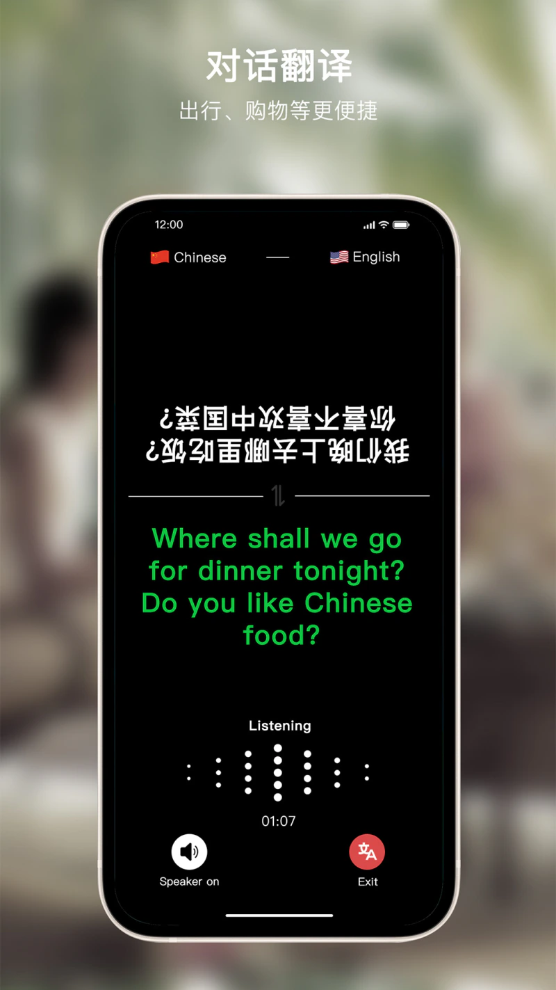 Sweetalk: 通话翻译和会议翻译等强大翻译功能