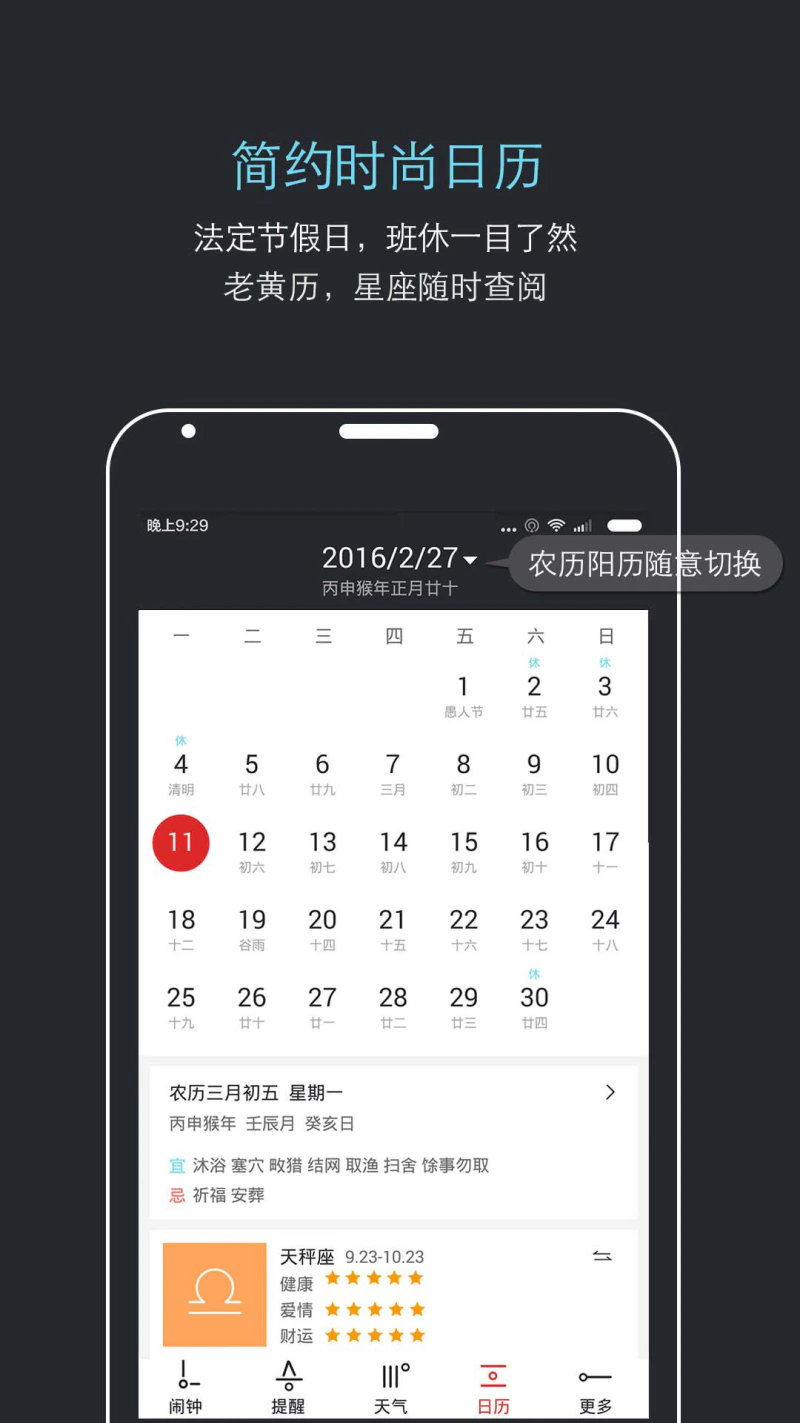哒哒天气闹钟: 全面的日常生活提醒聚合工具