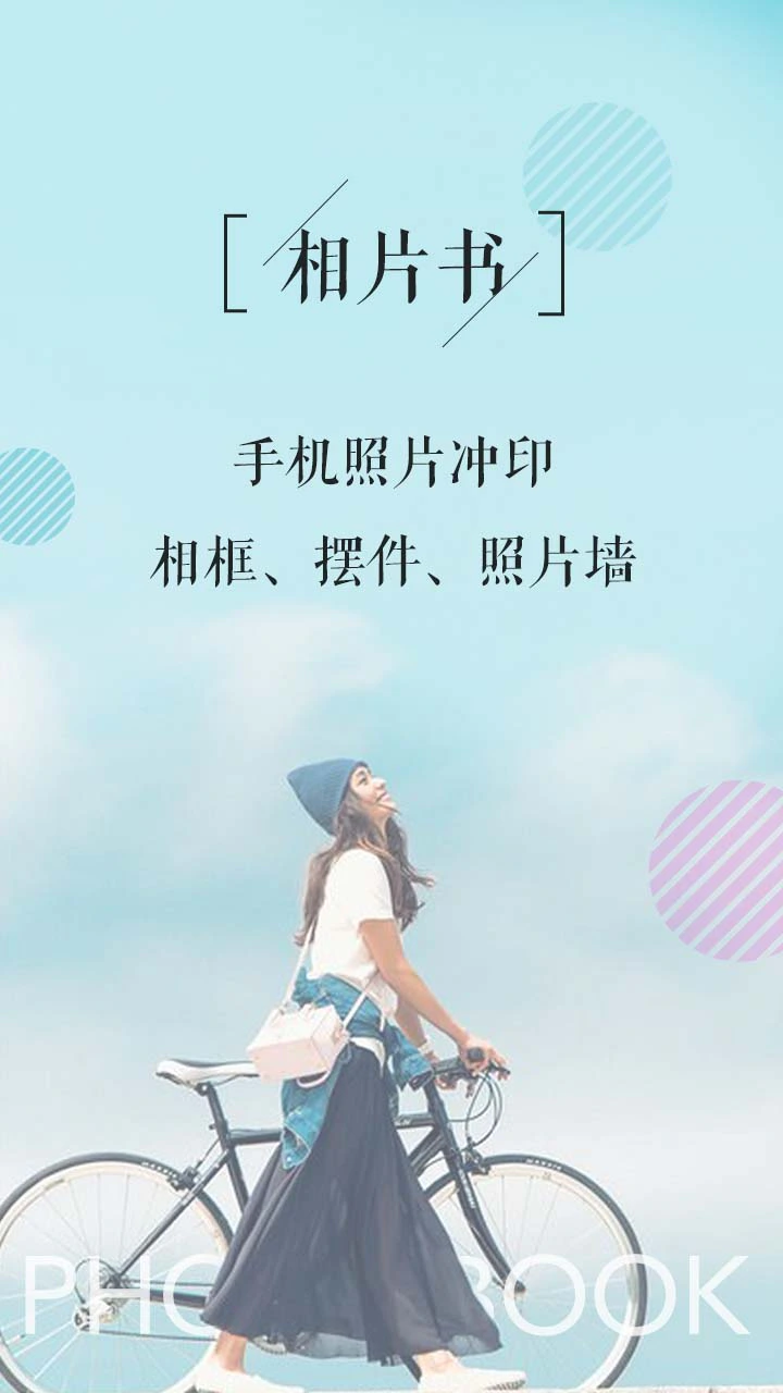 相片书截图