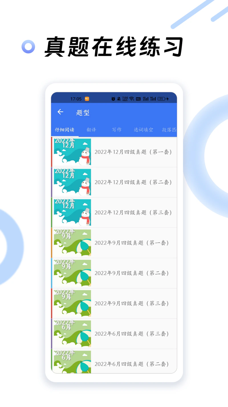 英语四级听力: 免费送英语四级真题书