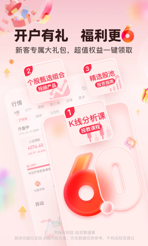 开源证券肥猫截图