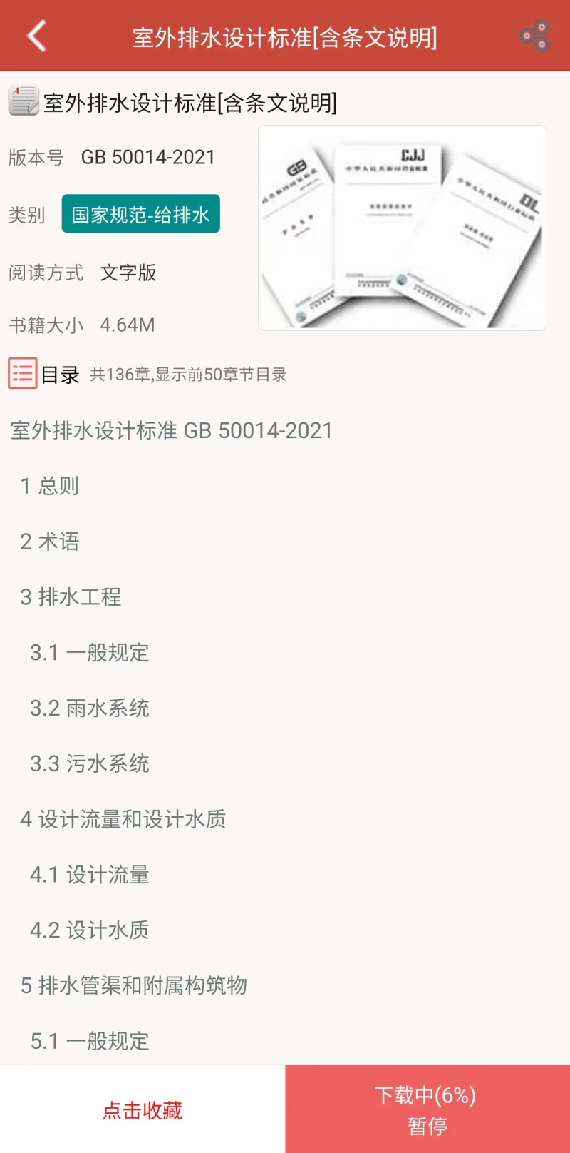 图创建筑规范: 建筑设计规范与标准图集查阅