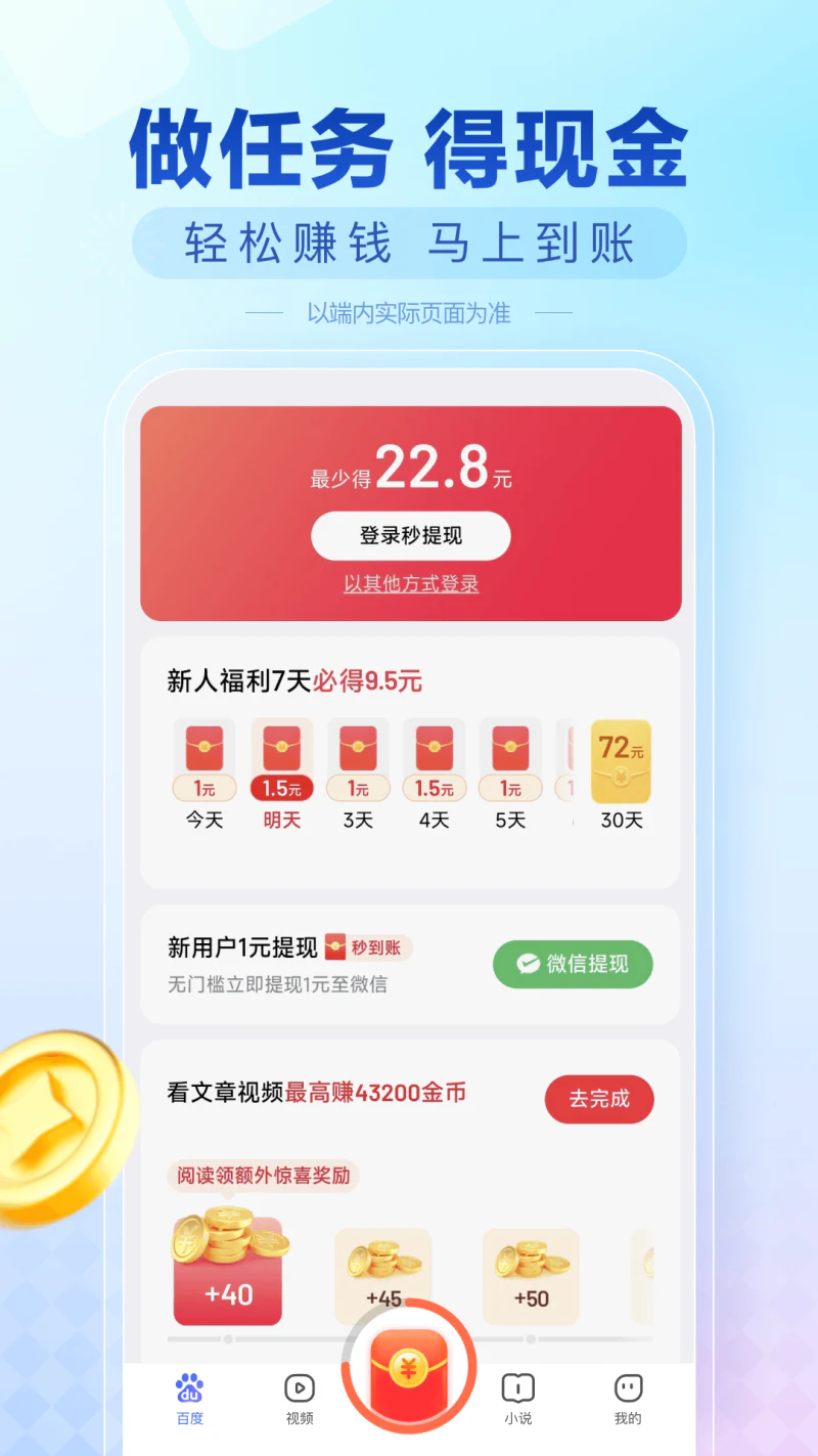 百度极速版: 热门短剧影视小说全网免费搜索