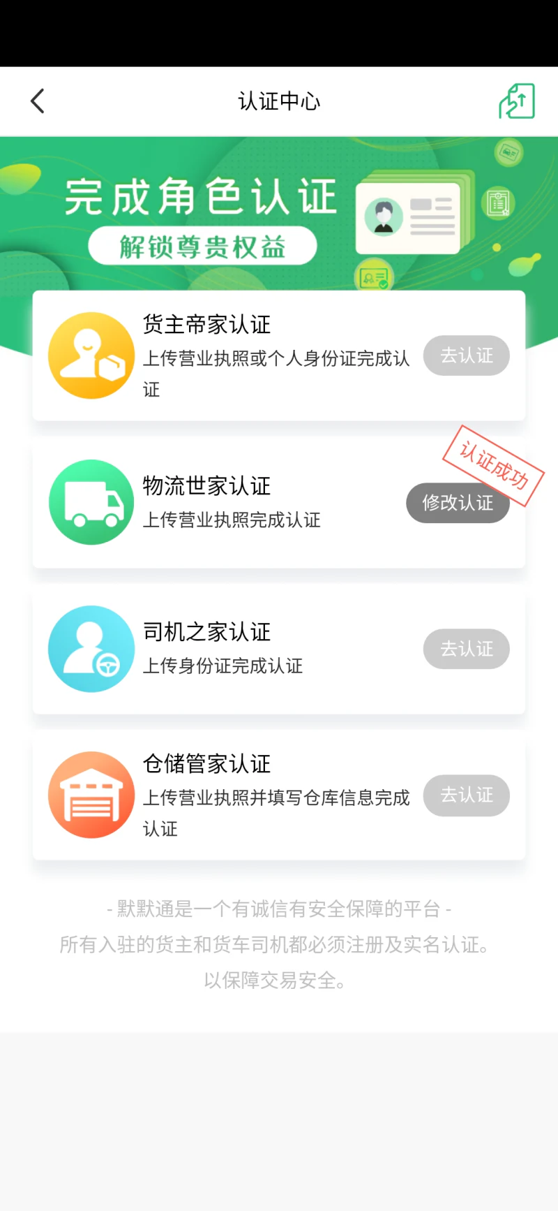 默默通: 发布货源车源，闯南走北，来来往往