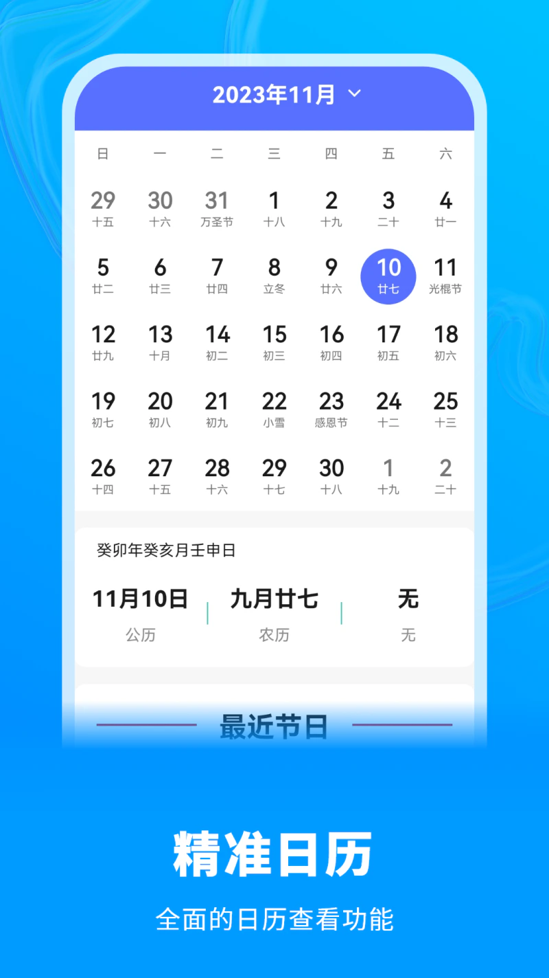 白云天气: 无广告，精准实时天气预报播报