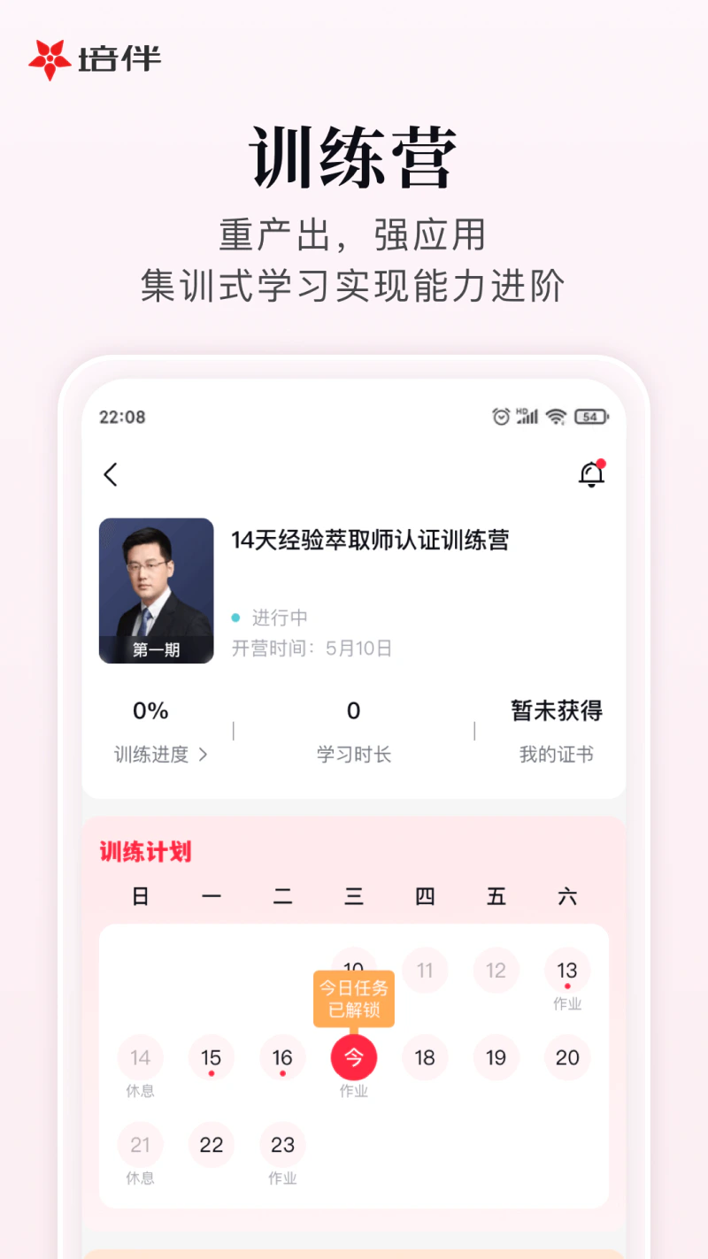 培伴: 培伴，培训人的好伙伴