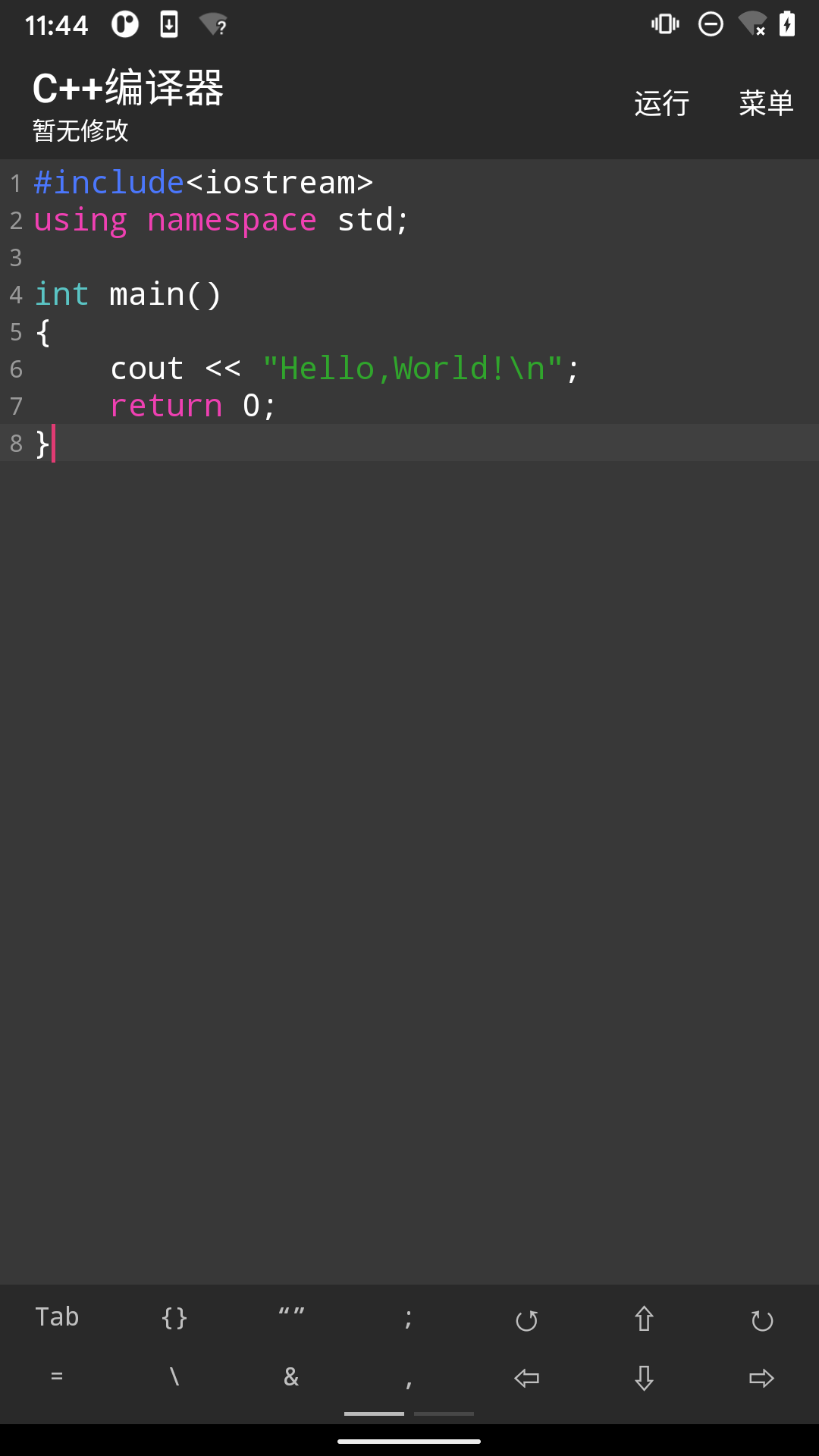 C++编译器截图