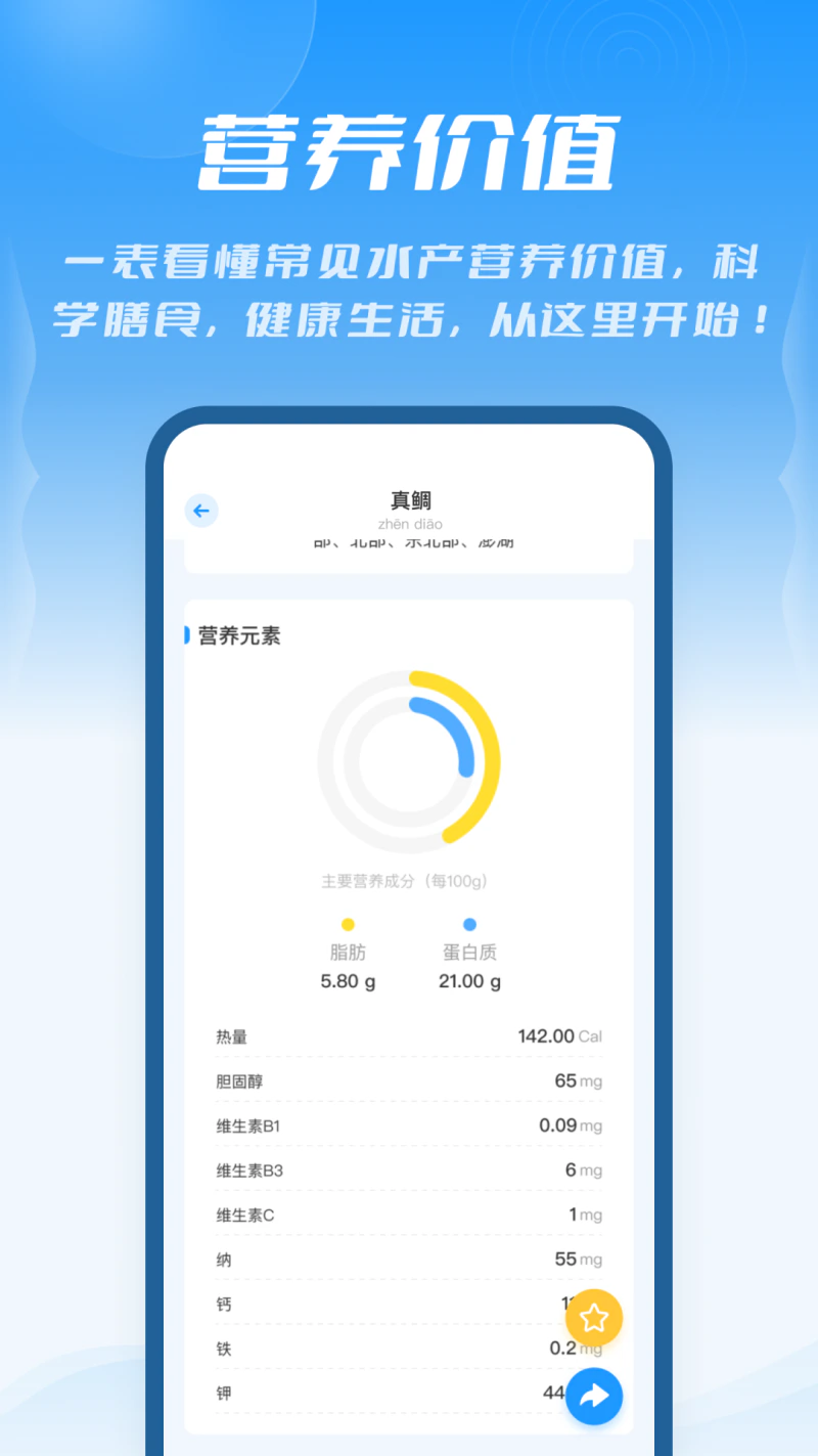 问鱼截图