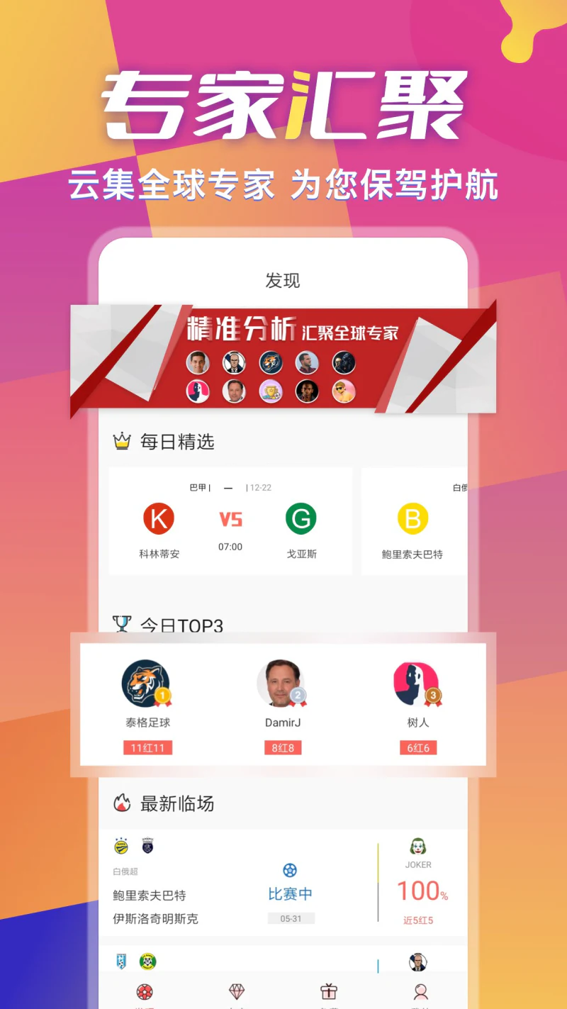 超神鲸: 一站式赛事分析，球迷必备赛前神器