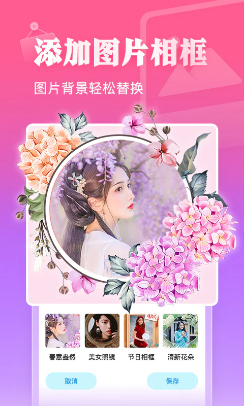 相册大师: 换背景换装做视频，相册如此有趣！