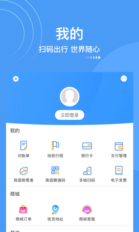 鹭鹭行: 南昌轨道交通扫码出行官方APP