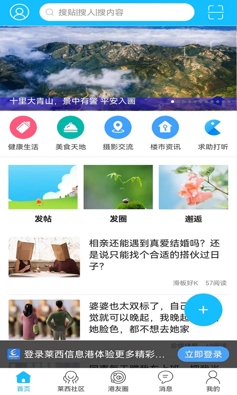 莱西信息港截图