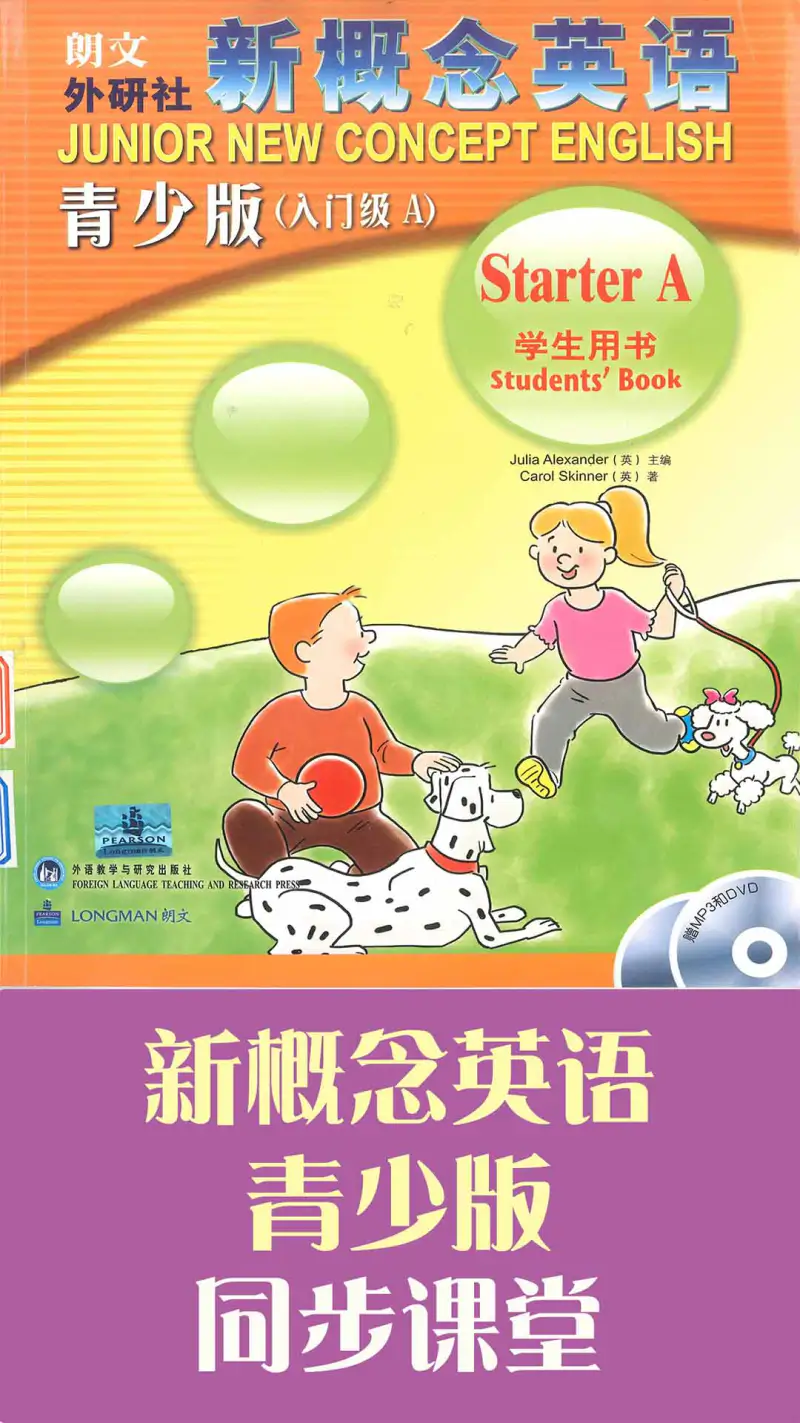 新概念英语青少版: 同步新概念英语青少版教材