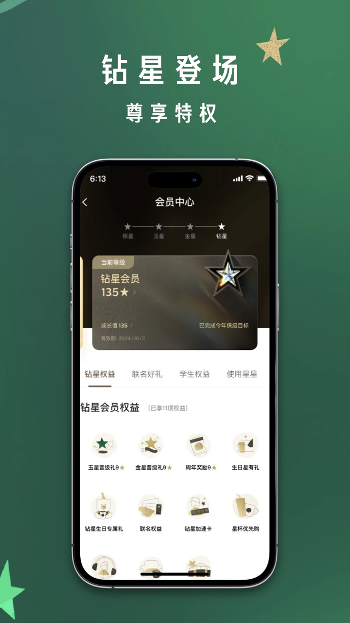 星巴克截图