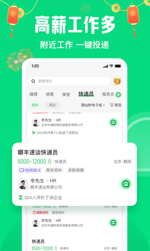 赶集直招截图