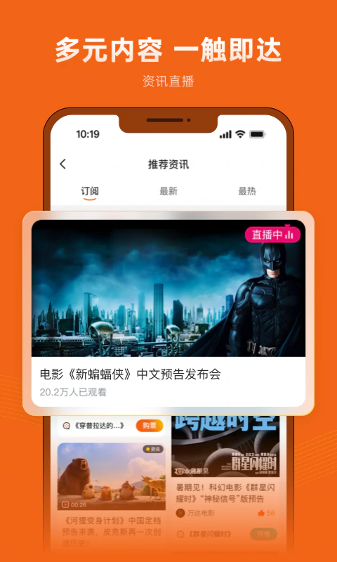 万达电影截图