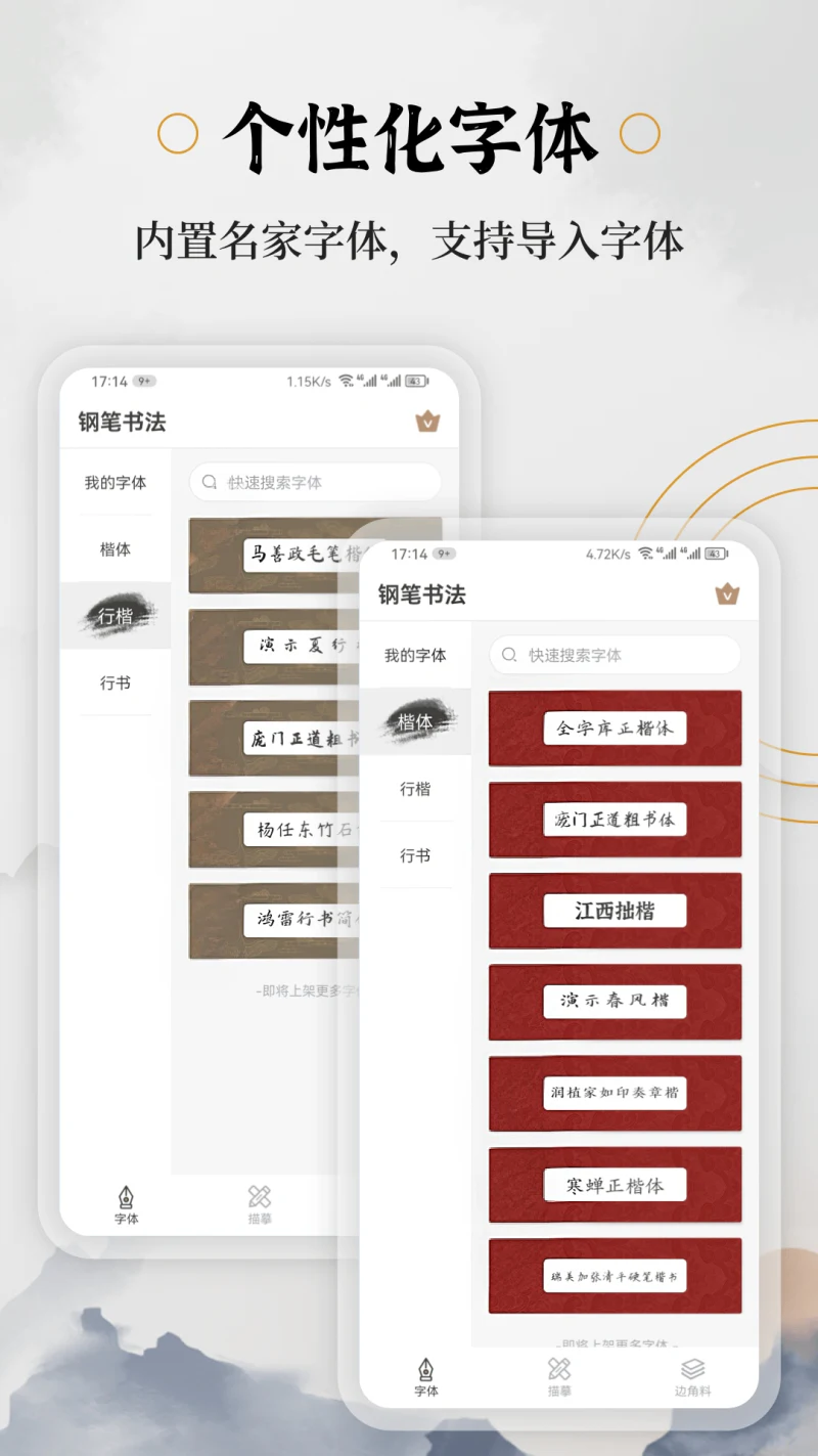 钢笔书法: 回归纸质书写,品味纸墨之美。