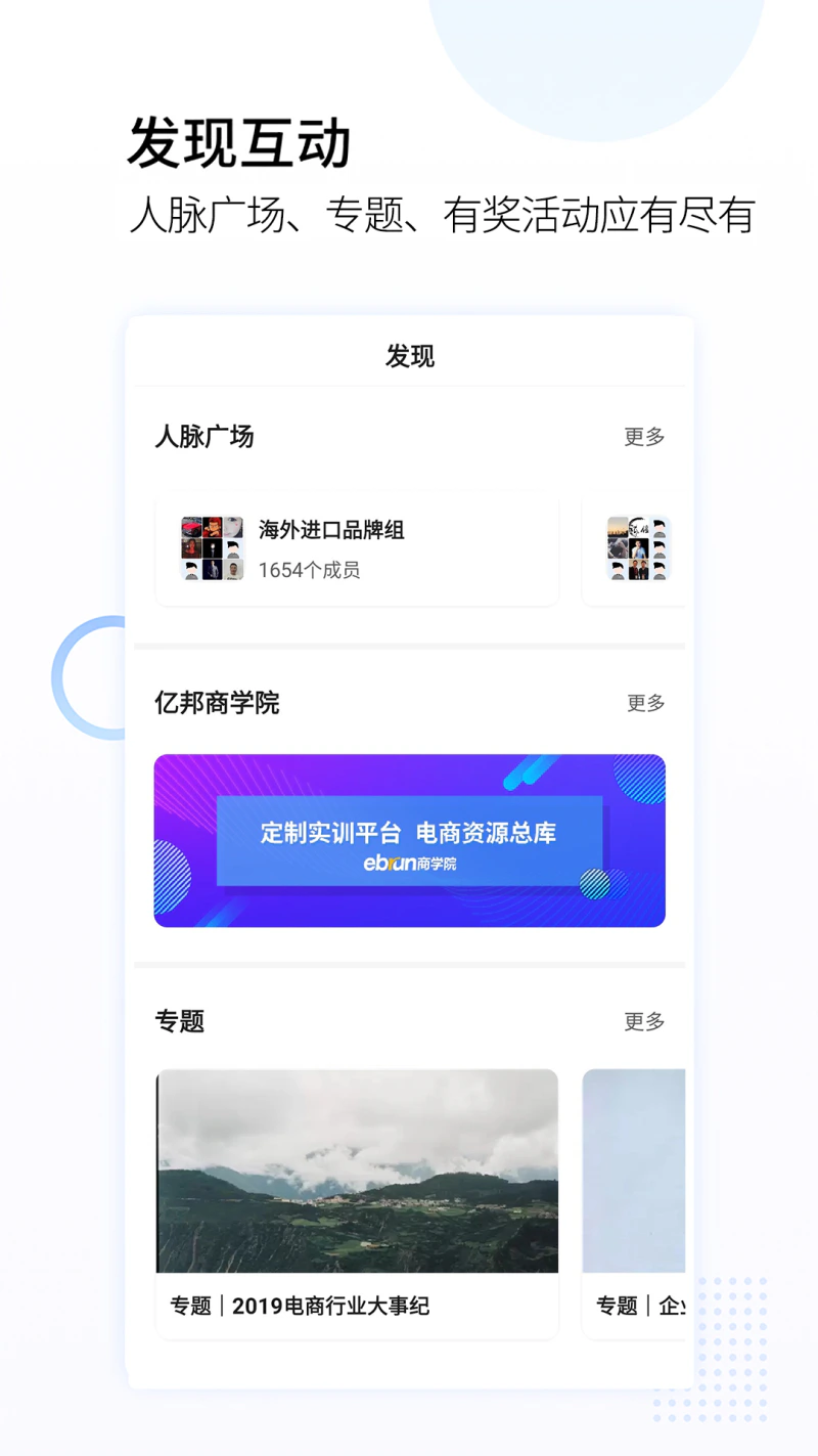 亿邦: 消除一切电商知识鸿沟