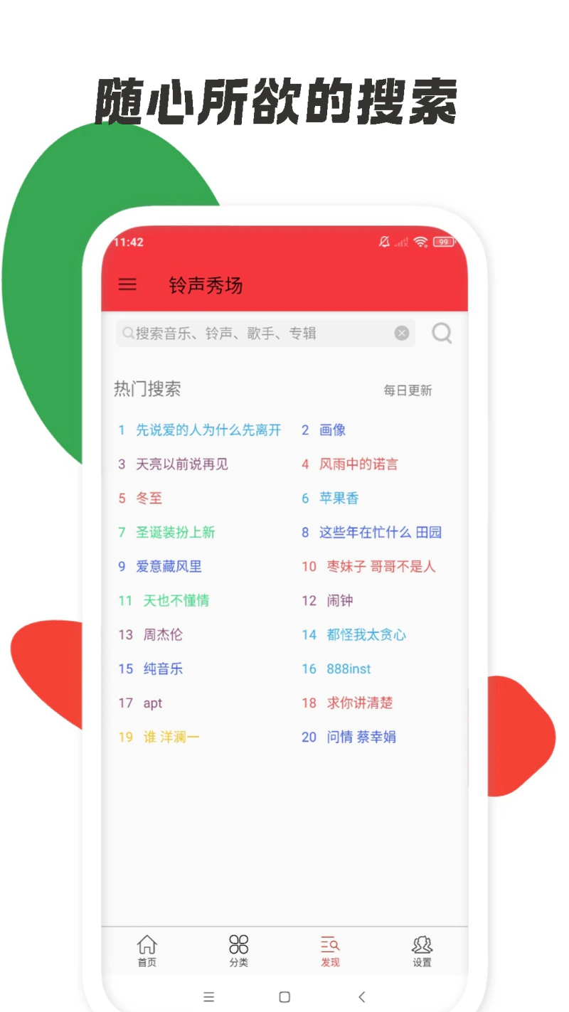铃声秀场截图
