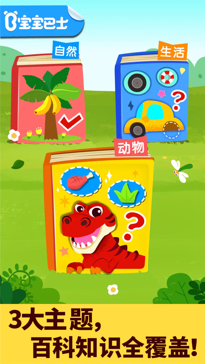 宝宝科学岛: 专属儿童的启蒙伙伴！