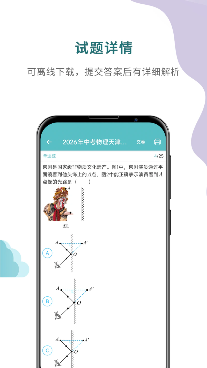 中考物理通: 为你的中考物理科目提分加油