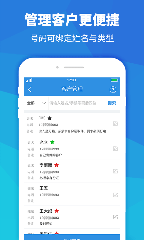快递员助手: 免费微信取件通知和快递代收