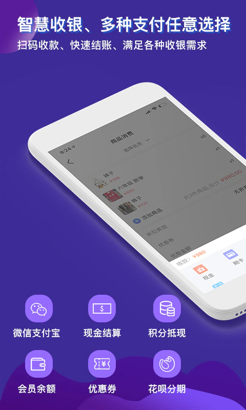 智讯开店宝: 优质店铺会员管理收银系统
