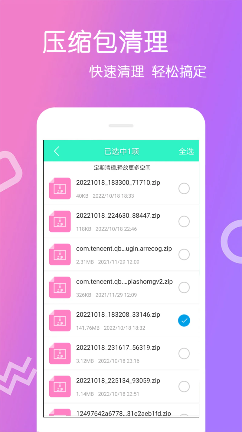 手机清理王: 专业的手机清理优化加速工具