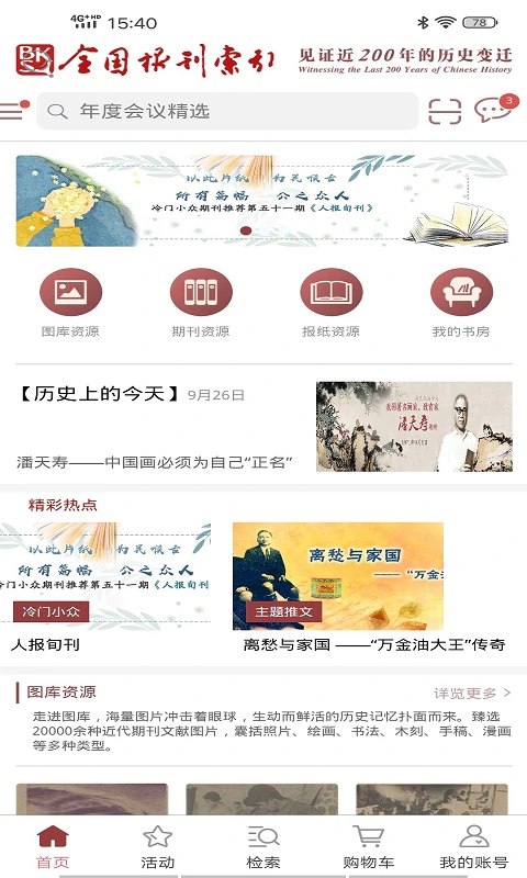 全国报刊索引: 上海图书馆提供的二次文献服务平台。