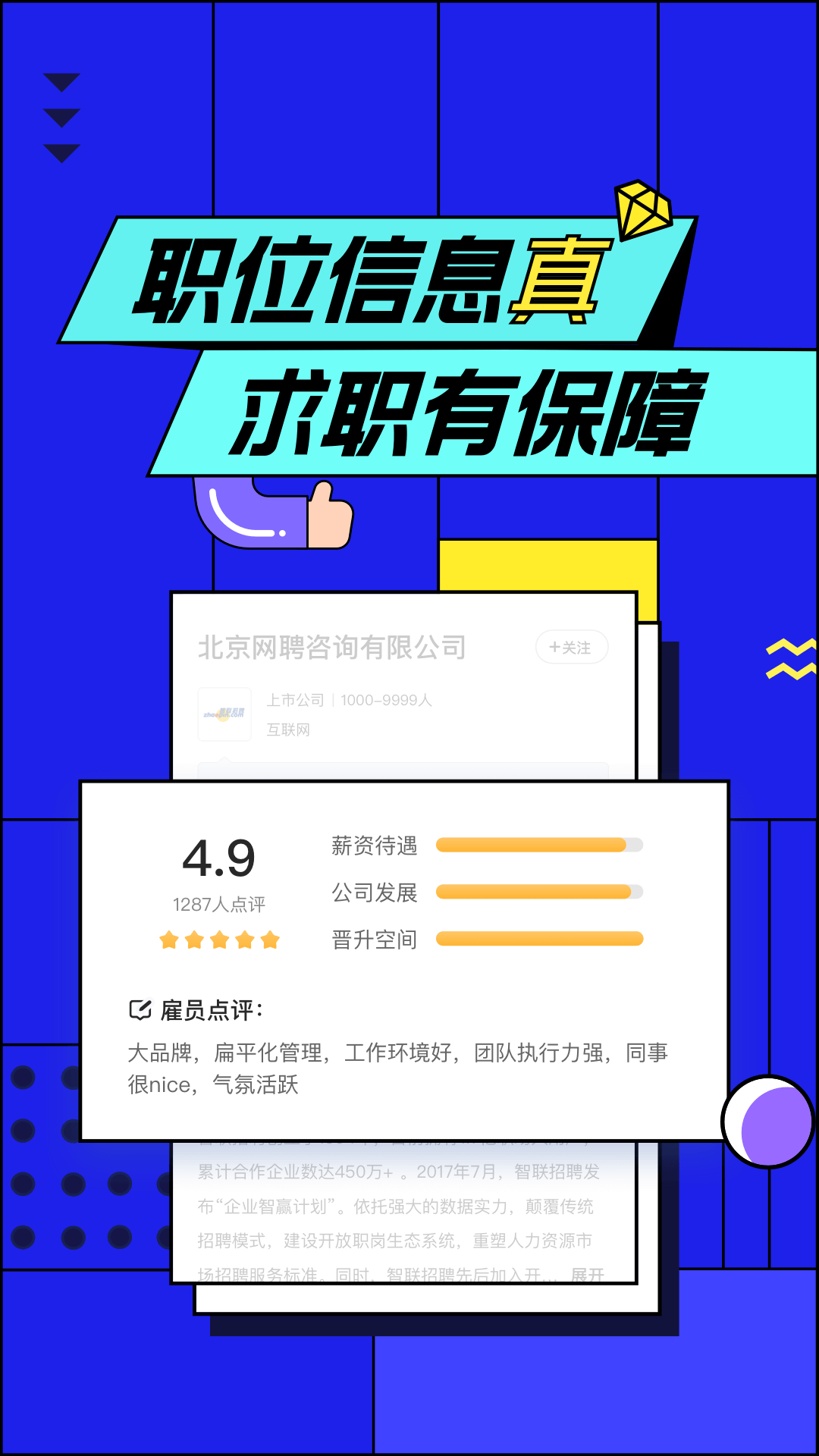 智联招聘: 招人找活一站搞定