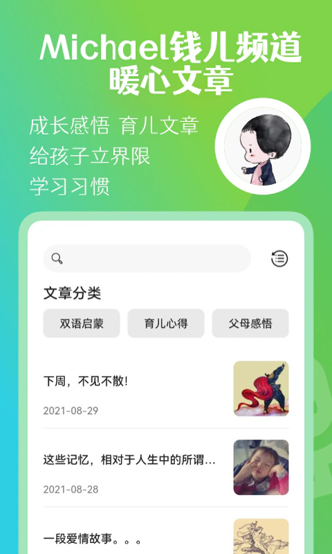 钱儿频道截图