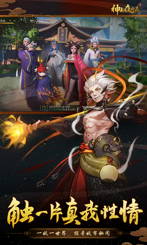 神都夜行录截图