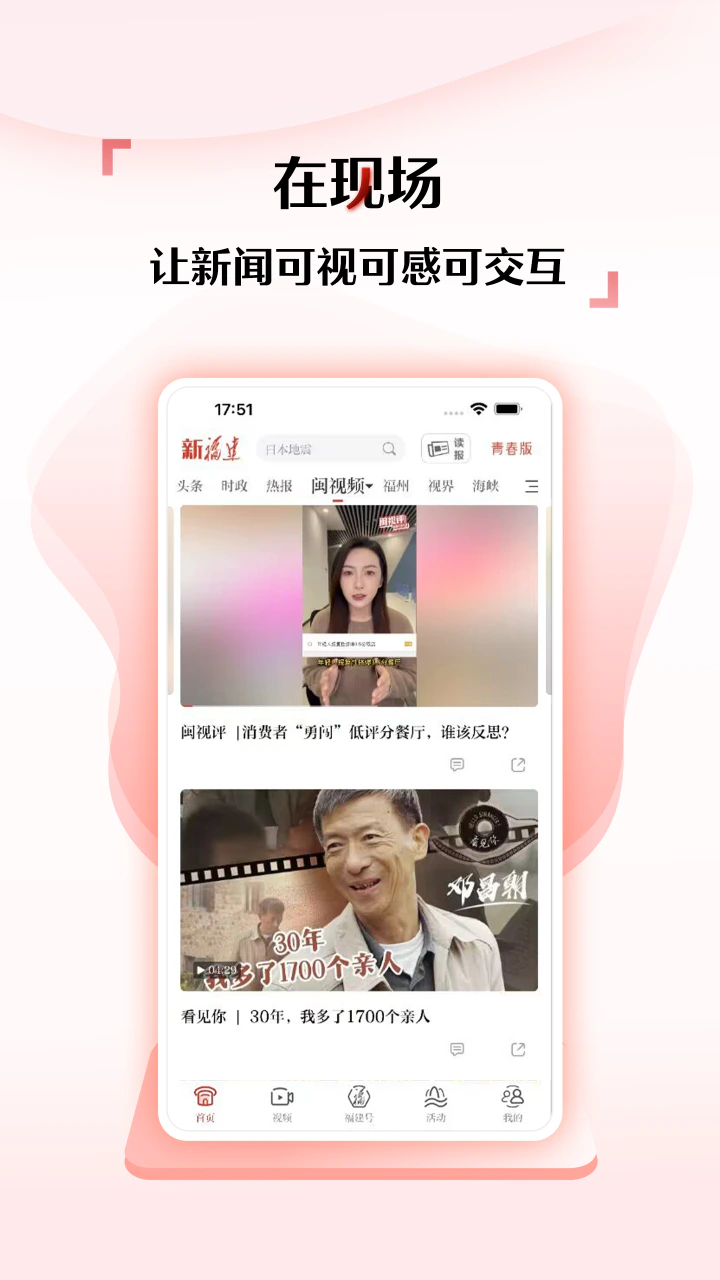 新福建截图