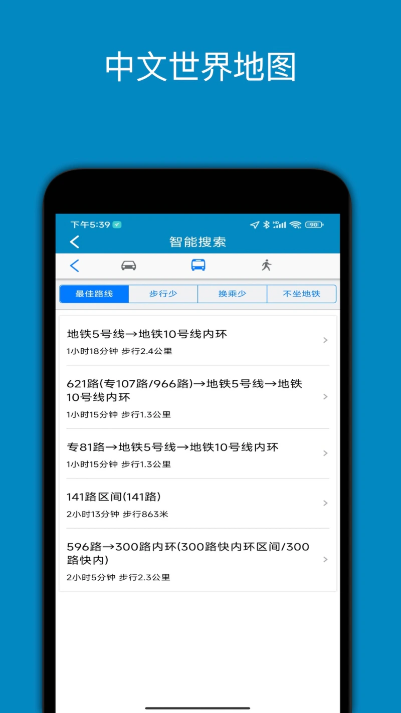 中文世界地图截图