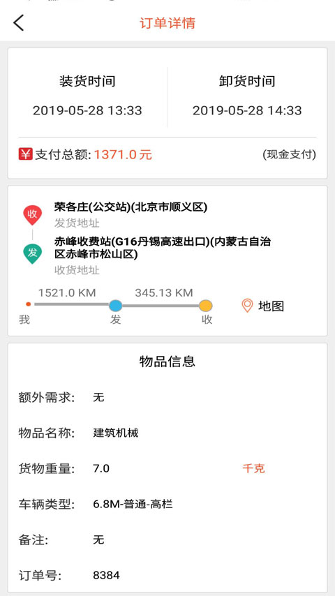 货运多截图