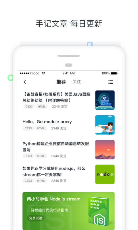 慕课网截图