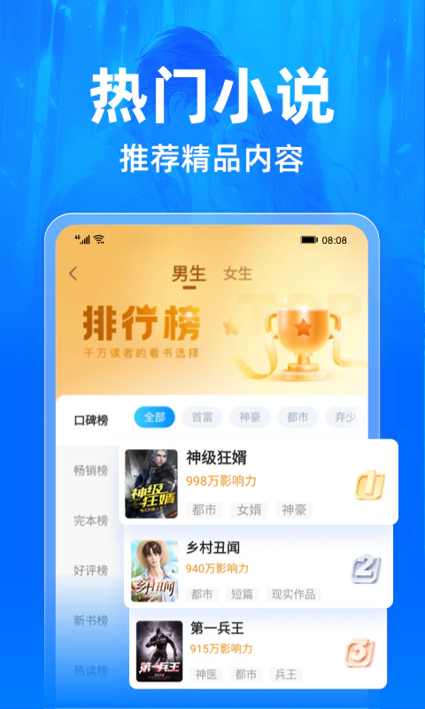 小说阅读吧截图