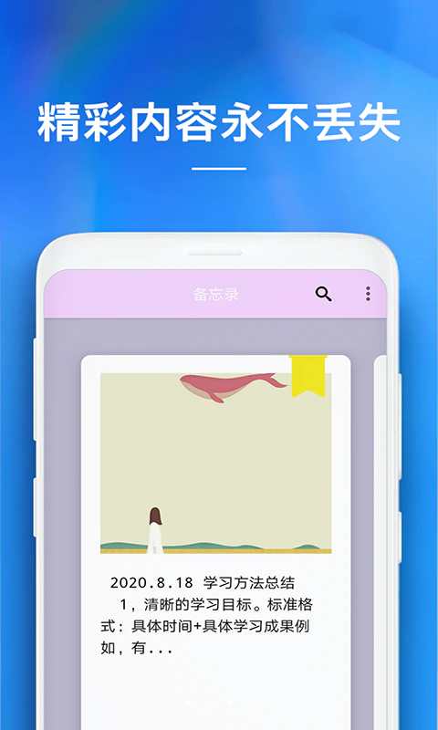 备忘录: 记录，成为更好的自己