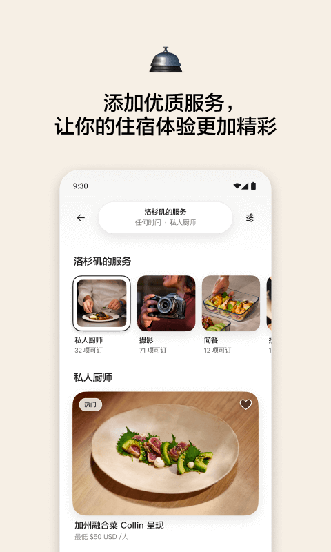 爱彼迎: 境外民宿预订和旅游短租平台