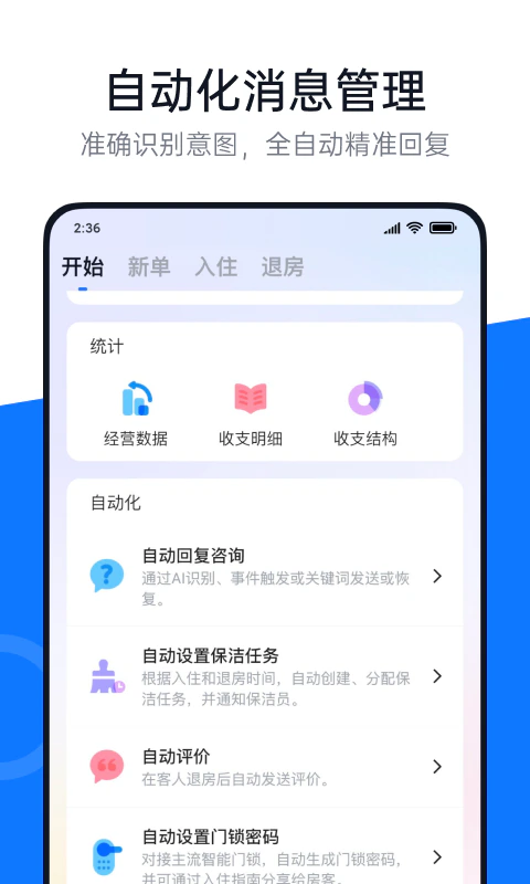 百居易: 专业民宿房东的高效自动化管理系统