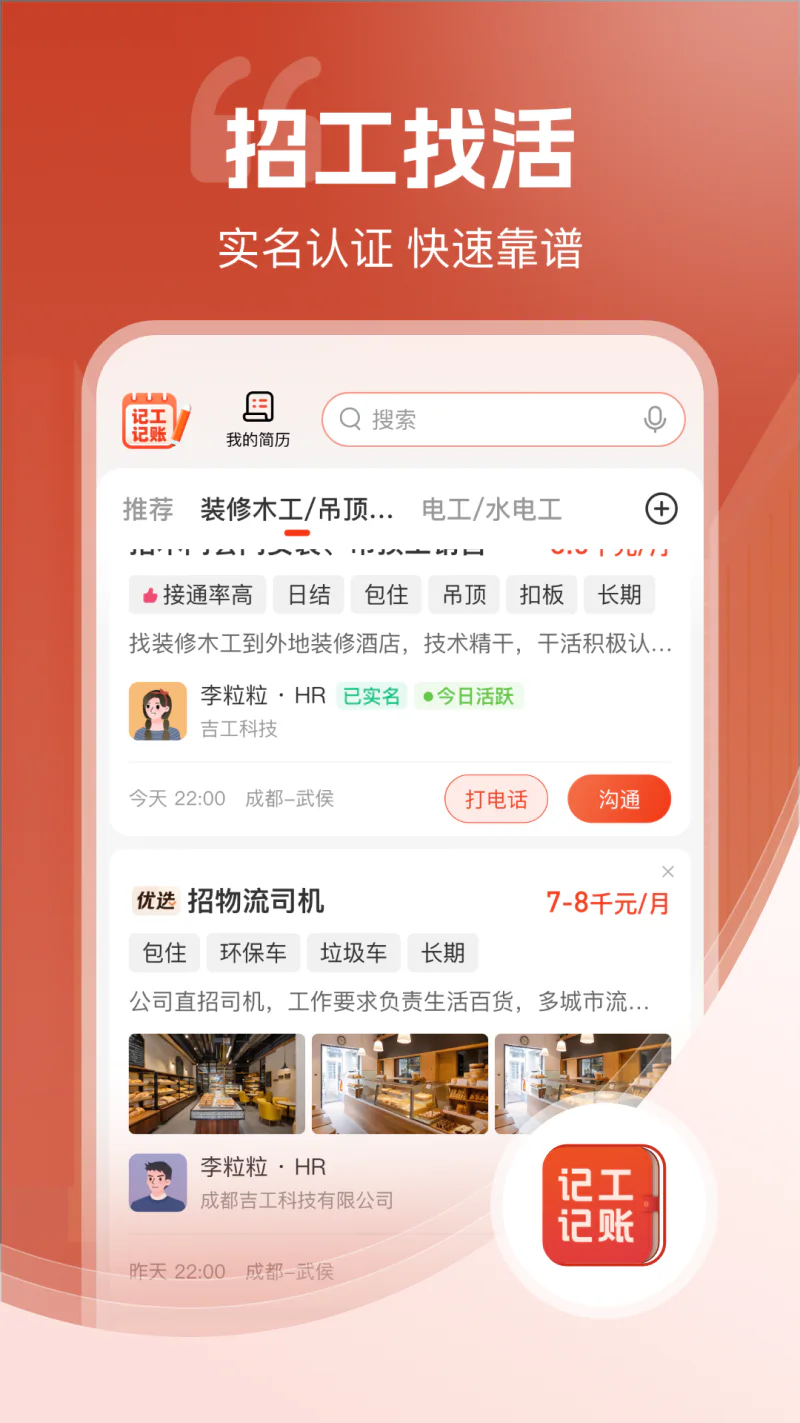 记工记账: 工地记工小时工记账工地记工工程记账