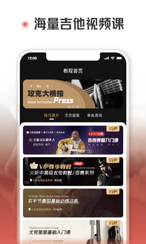 火听吉他谱: 火听吉他尤克里里随身谱