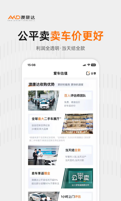 澳康达二手车: 买卖中高端二手车实体大平台