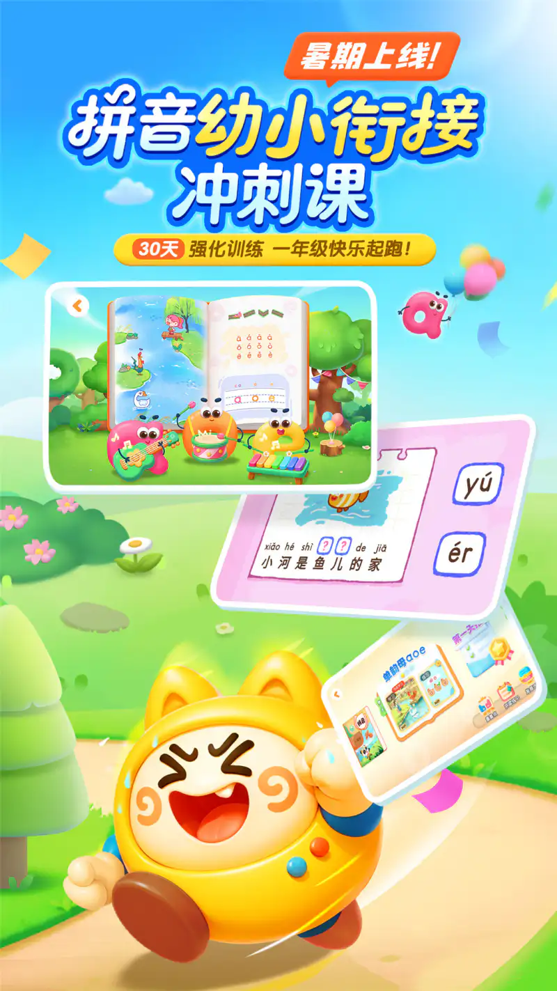 宝宝巴士拼音截图