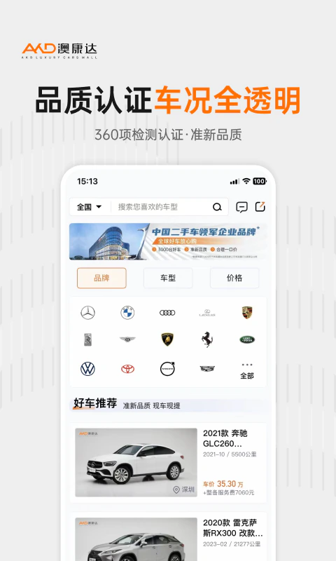 澳康达二手车: 买卖中高端二手车实体大平台